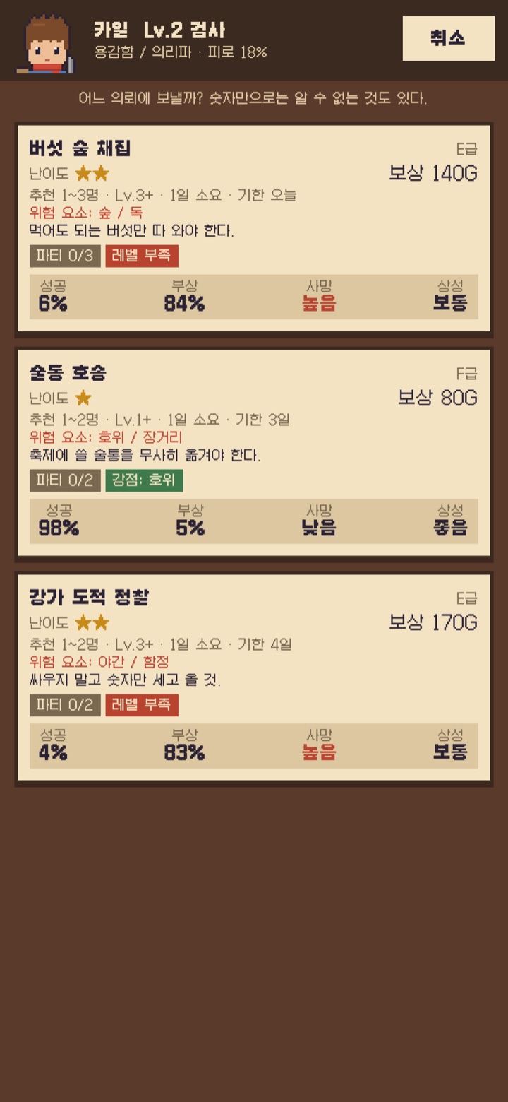 의뢰를 고르는 화면