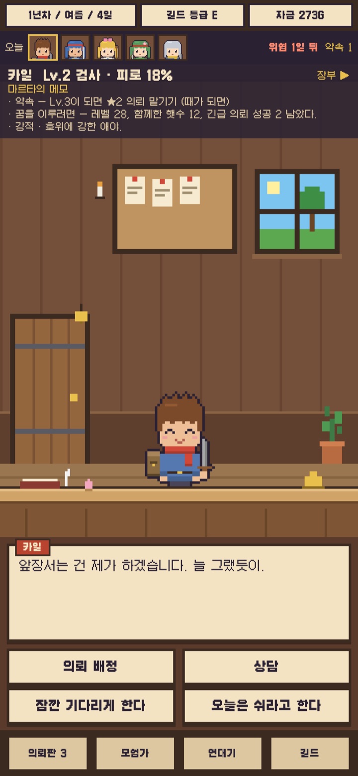 접수대 앞에 선 모험가와 대화하는 살아서 돌아와! 화면
