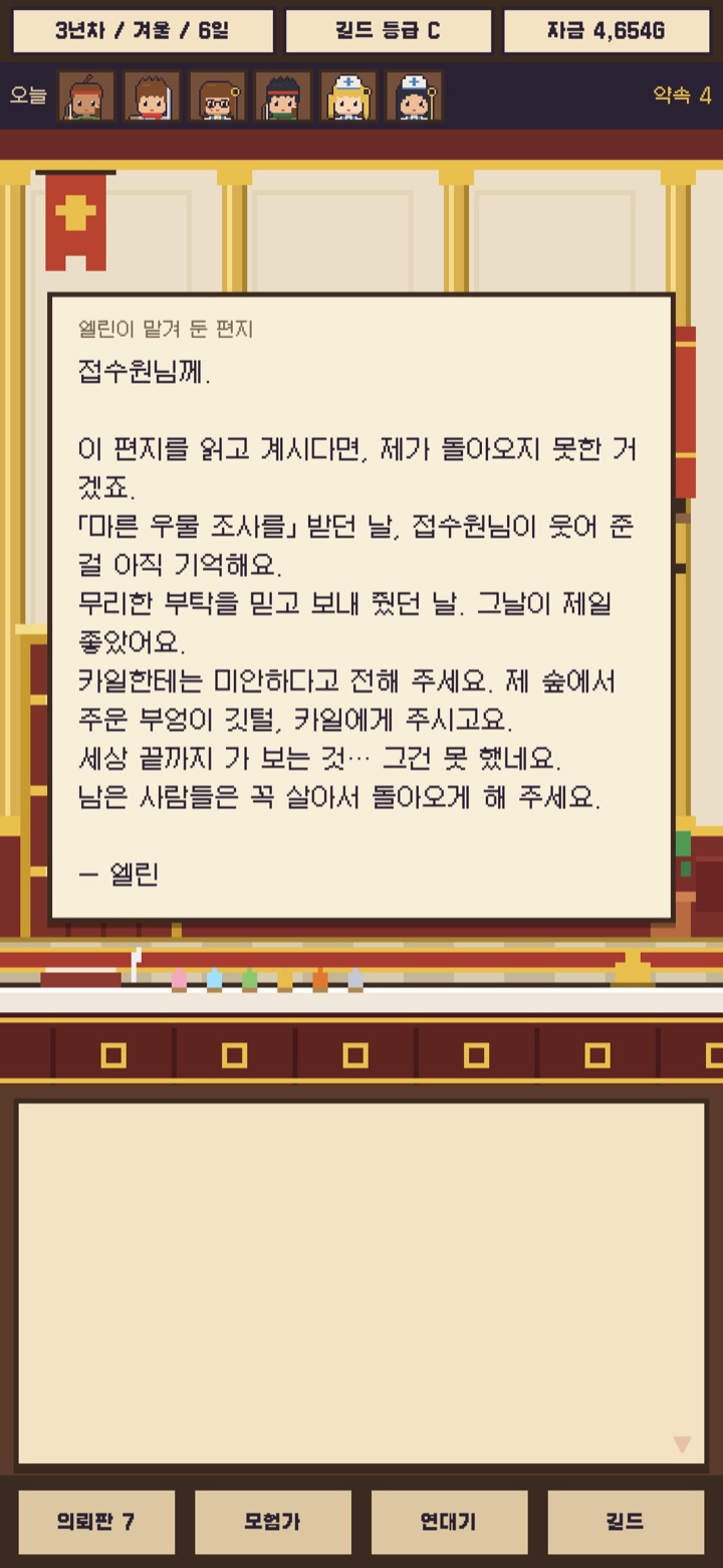 돌아오지 못한 모험가가 남긴 편지