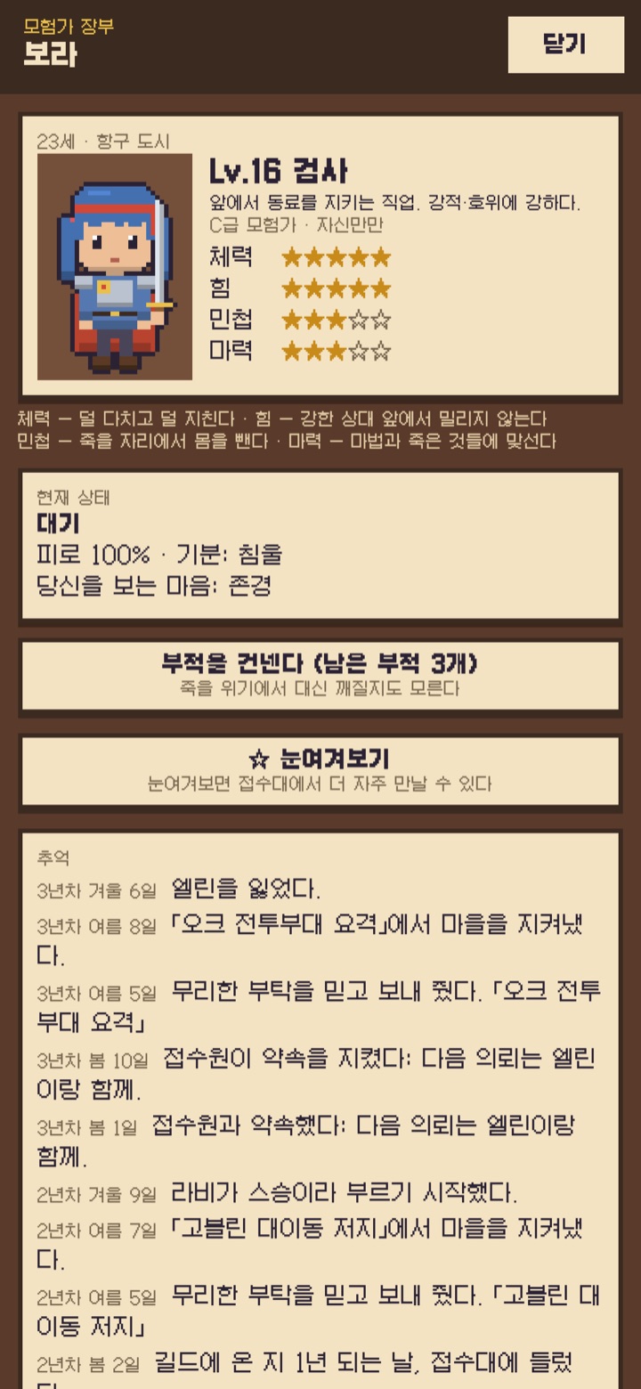 모험가의 장부와 추억