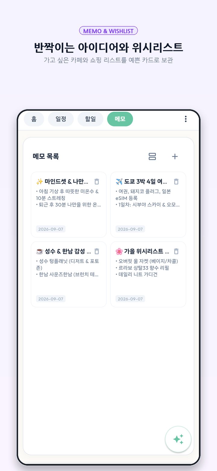 메모 카드 목록 화면