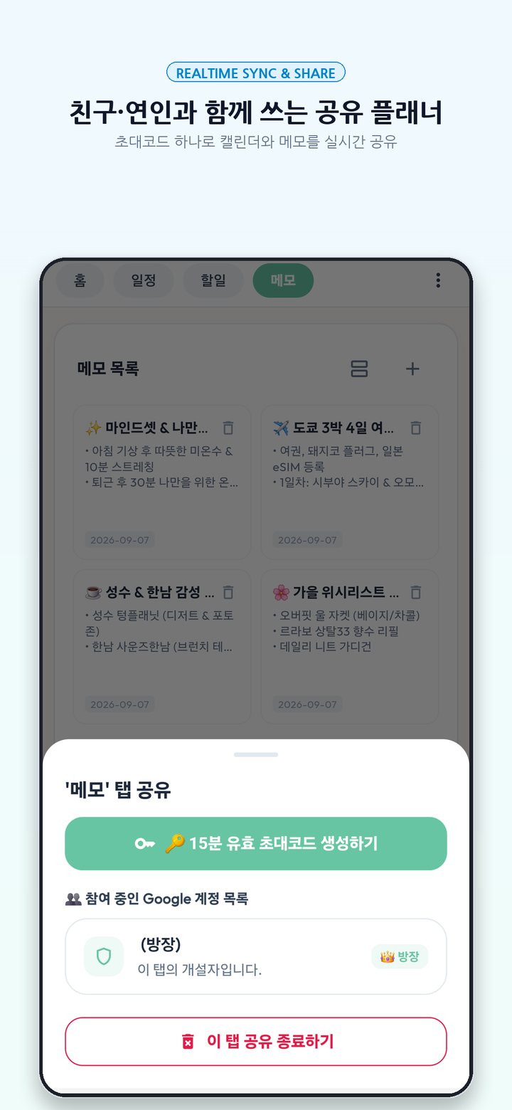 탭 공유 초대 코드 화면