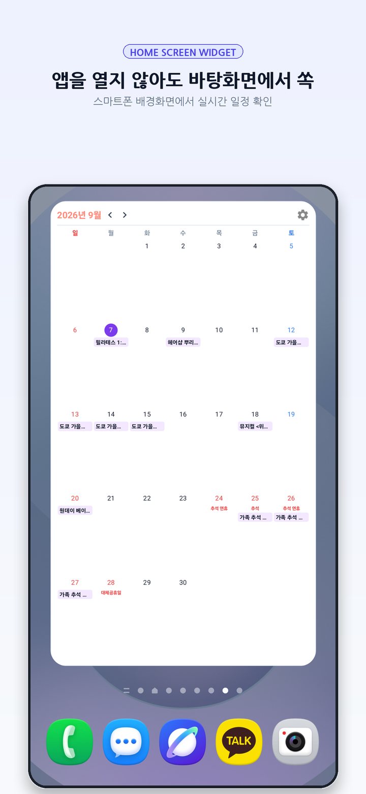 홈 화면 달력 위젯